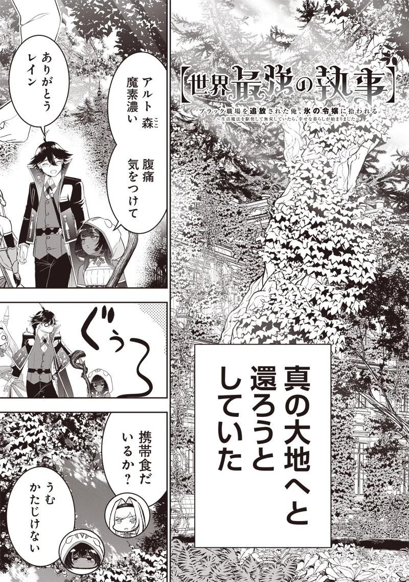 【世界最強の執事】ブラック職場を追放された俺、氷の令嬢に拾われる 第22話 - 3