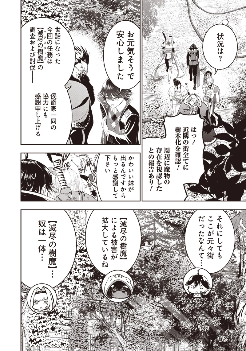 【世界最強の執事】ブラック職場を追放された俺、氷の令嬢に拾われる 第22話 - 4