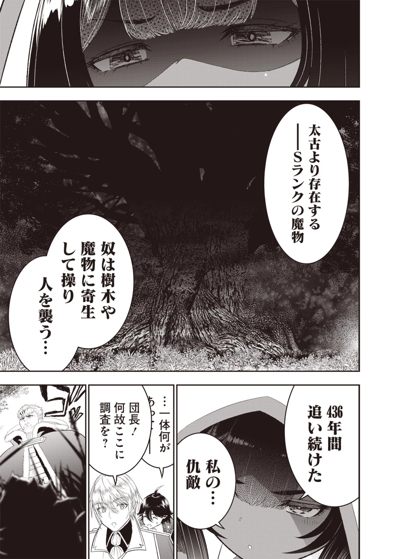 【世界最強の執事】ブラック職場を追放された俺、氷の令嬢に拾われる 第22話 - 5