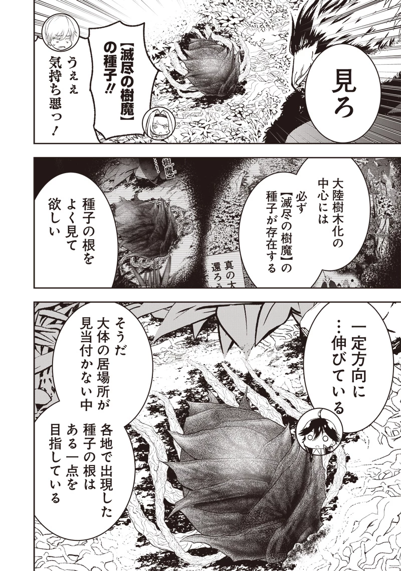【世界最強の執事】ブラック職場を追放された俺、氷の令嬢に拾われる 第22話 - 6