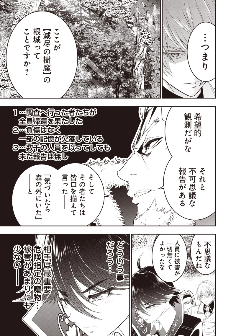 【世界最強の執事】ブラック職場を追放された俺、氷の令嬢に拾われる 第22話 - 7