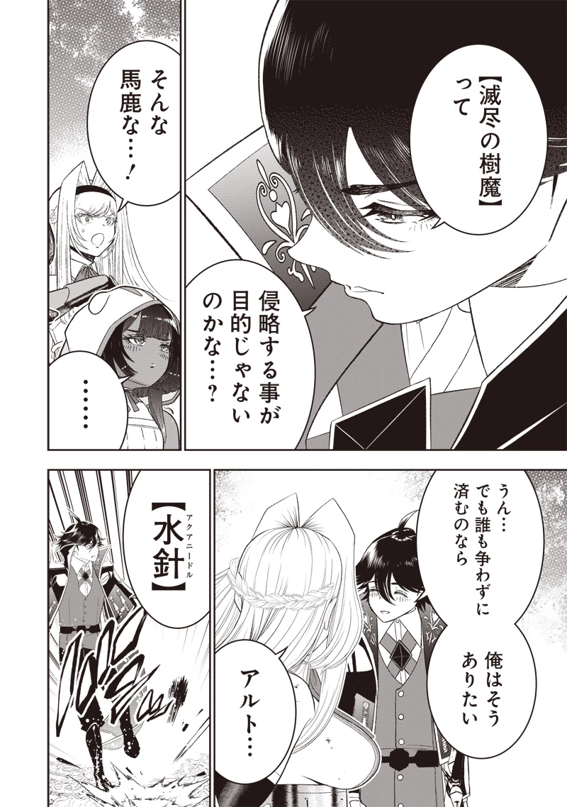 【世界最強の執事】ブラック職場を追放された俺、氷の令嬢に拾われる 第22話 - 8