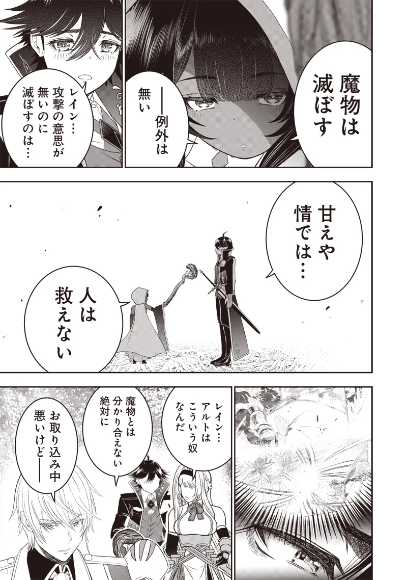 【世界最強の執事】ブラック職場を追放された俺、氷の令嬢に拾われる 第22話 - 9