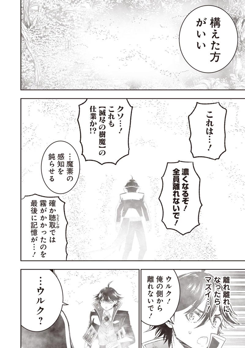 【世界最強の執事】ブラック職場を追放された俺、氷の令嬢に拾われる 第22話 - 10