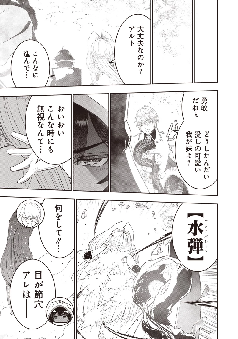 【世界最強の執事】ブラック職場を追放された俺、氷の令嬢に拾われる 第22話 - 11