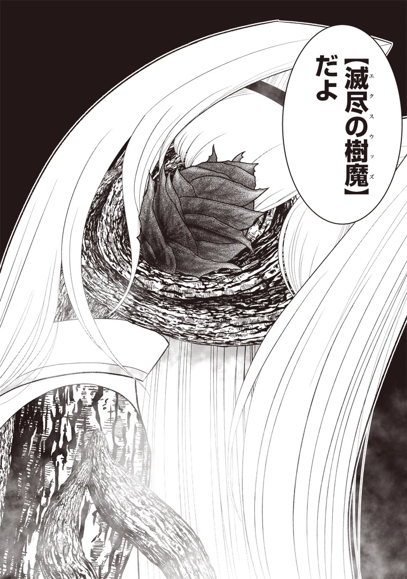 【世界最強の執事】ブラック職場を追放された俺、氷の令嬢に拾われる 第22話 - 12