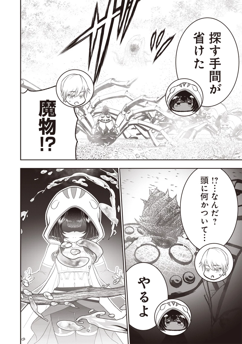 【世界最強の執事】ブラック職場を追放された俺、氷の令嬢に拾われる 第22話 - 14