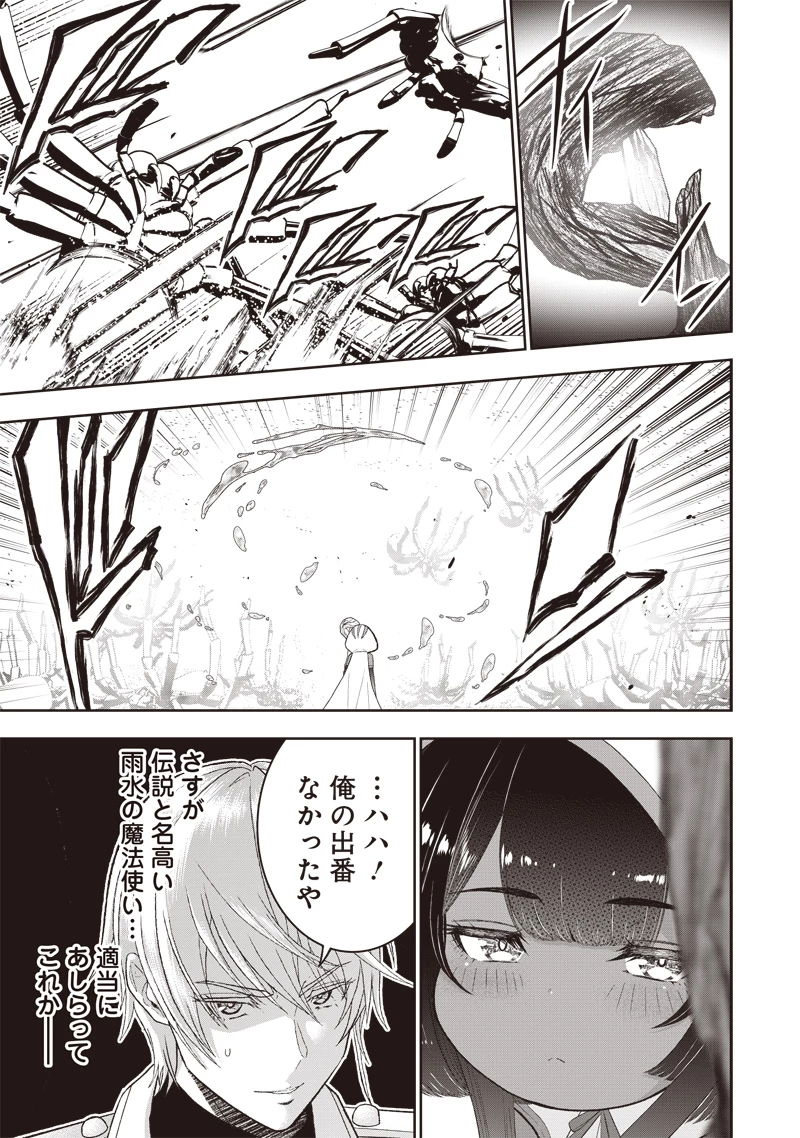 【世界最強の執事】ブラック職場を追放された俺、氷の令嬢に拾われる 第22話 - 15