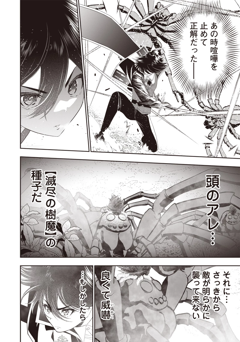 【世界最強の執事】ブラック職場を追放された俺、氷の令嬢に拾われる 第22話 - 16