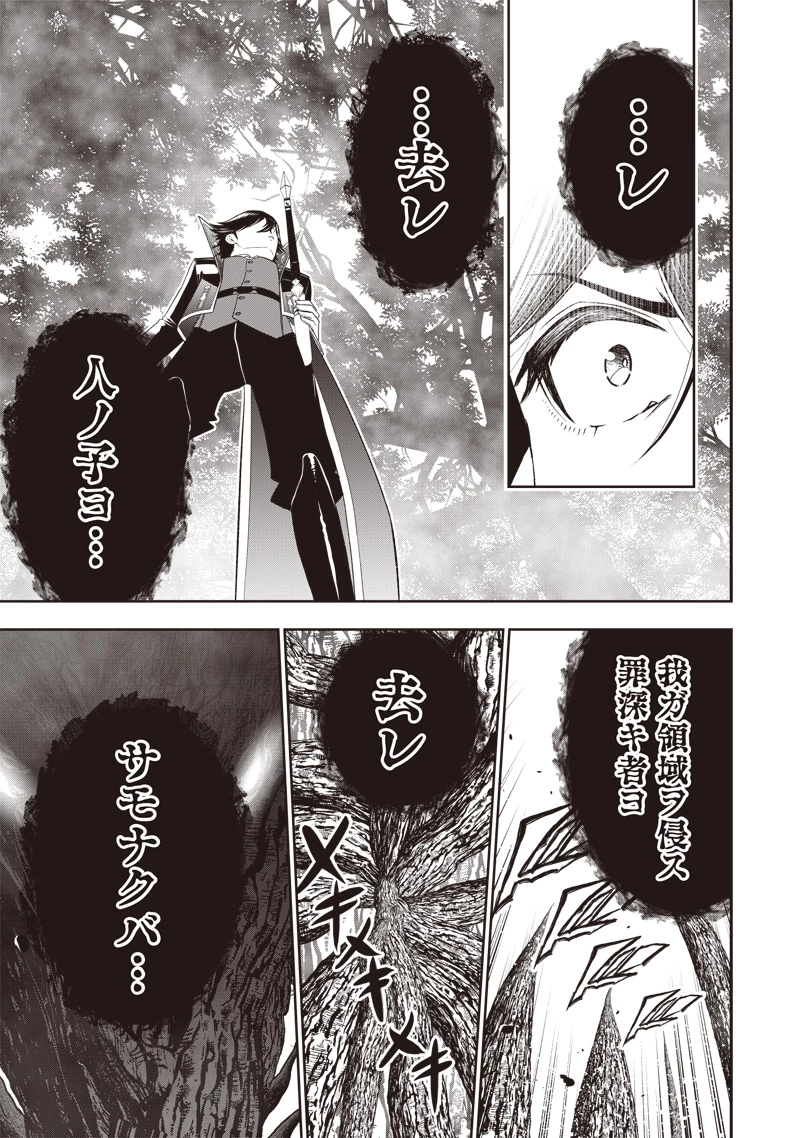 【世界最強の執事】ブラック職場を追放された俺、氷の令嬢に拾われる 第22話 - 19