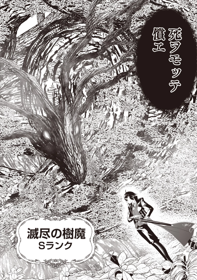 【世界最強の執事】ブラック職場を追放された俺、氷の令嬢に拾われる 第22話 - 20
