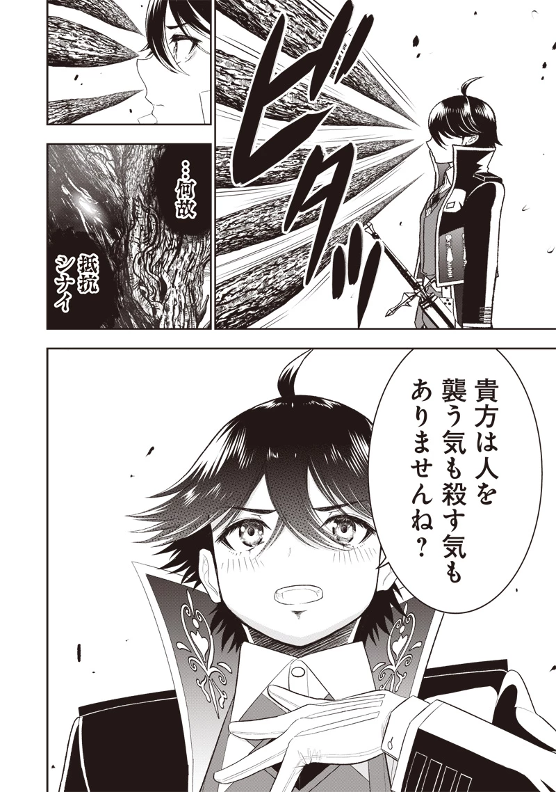 【世界最強の執事】ブラック職場を追放された俺、氷の令嬢に拾われる 第22話 - 22