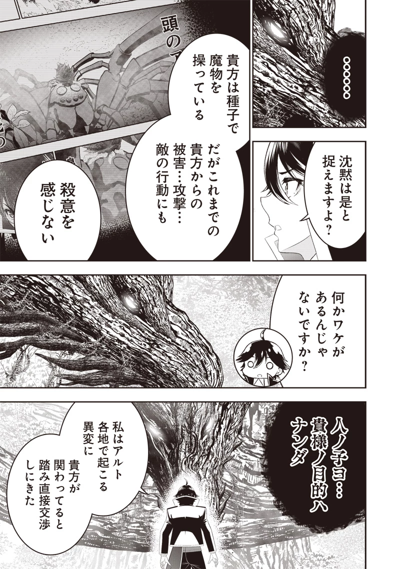【世界最強の執事】ブラック職場を追放された俺、氷の令嬢に拾われる 第22話 - 23