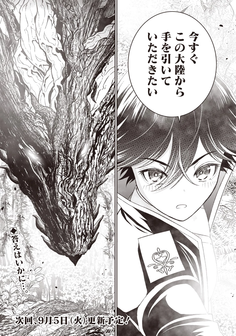 【世界最強の執事】ブラック職場を追放された俺、氷の令嬢に拾われる 第22話 - 24