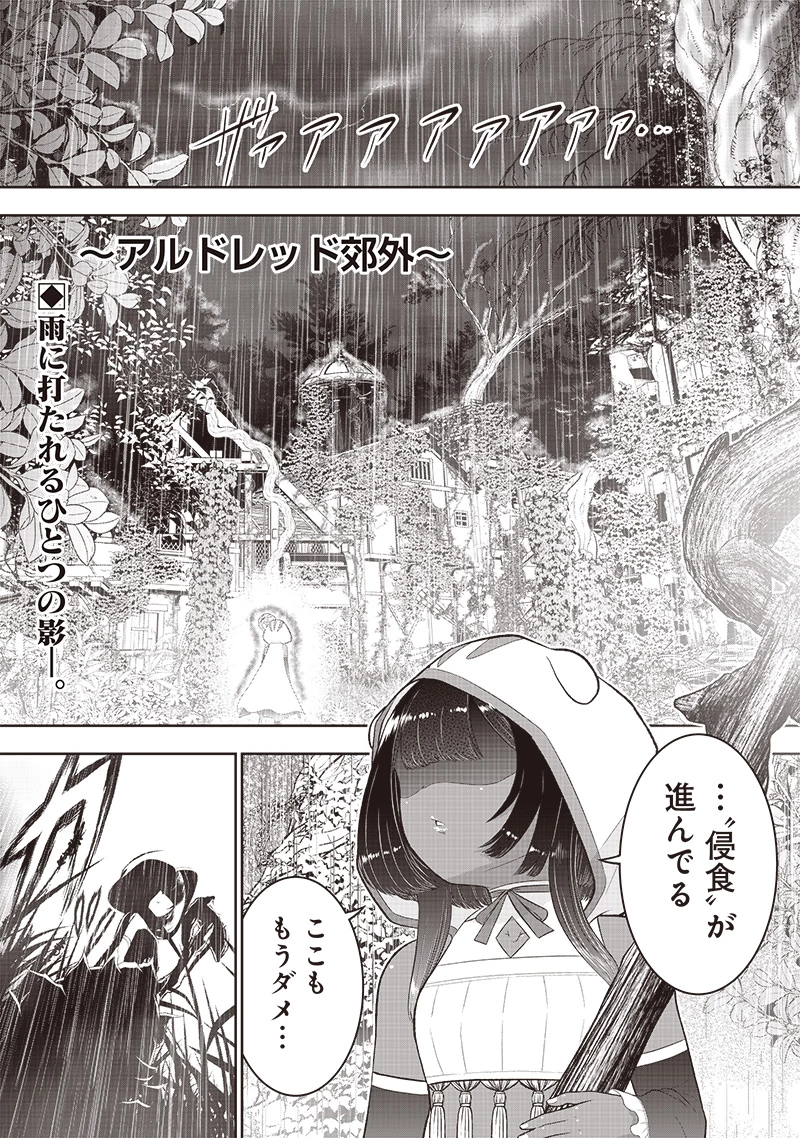 【世界最強の執事】ブラック職場を追放された俺、氷の令嬢に拾われる 第21話 - 1