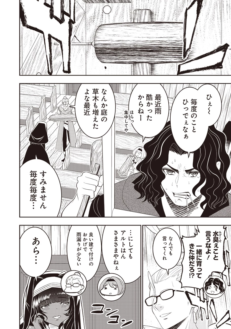 【世界最強の執事】ブラック職場を追放された俺、氷の令嬢に拾われる 第21話 - 4