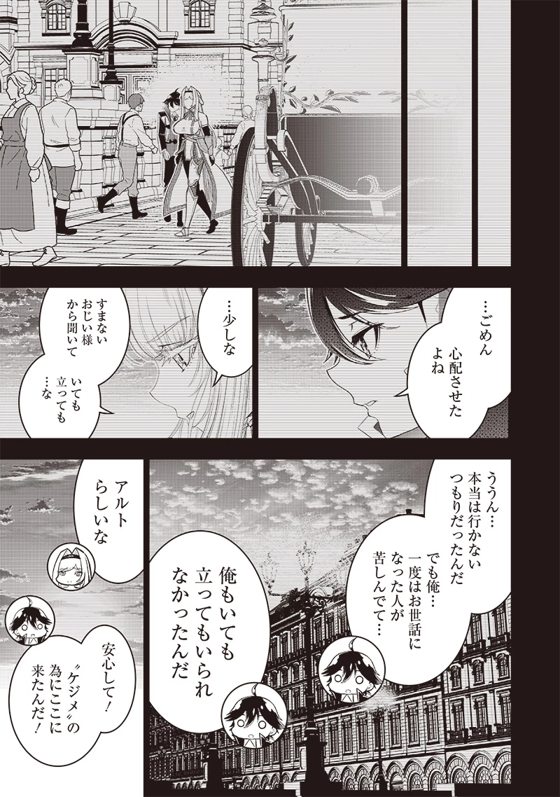 【世界最強の執事】ブラック職場を追放された俺、氷の令嬢に拾われる 第21話 - 7