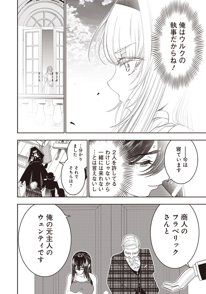 【世界最強の執事】ブラック職場を追放された俺、氷の令嬢に拾われる 第21話 - 8