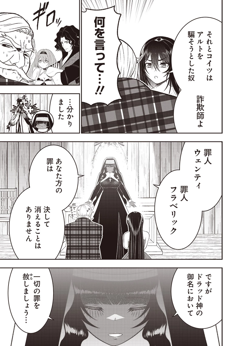 【世界最強の執事】ブラック職場を追放された俺、氷の令嬢に拾われる 第21話 - 11