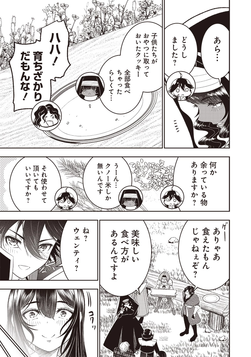 【世界最強の執事】ブラック職場を追放された俺、氷の令嬢に拾われる 第21話 - 13