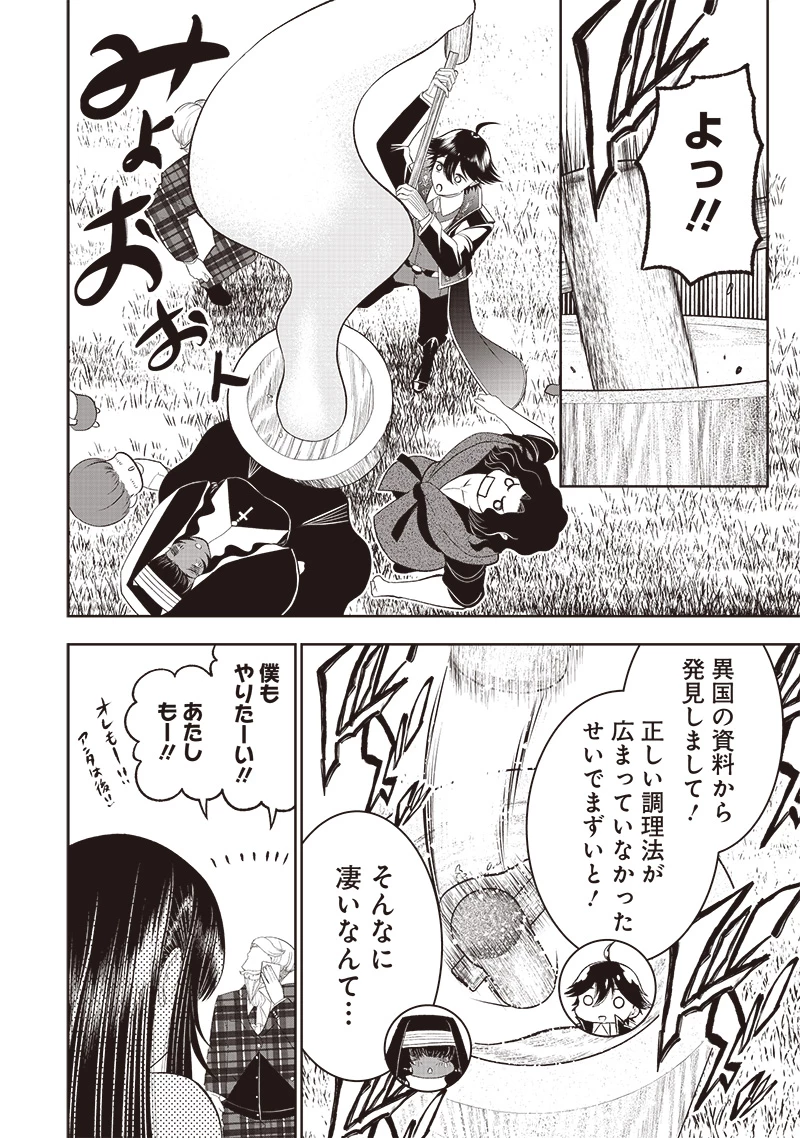 【世界最強の執事】ブラック職場を追放された俺、氷の令嬢に拾われる 第21話 - 14
