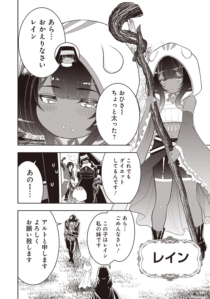 【世界最強の執事】ブラック職場を追放された俺、氷の令嬢に拾われる 第21話 - 22