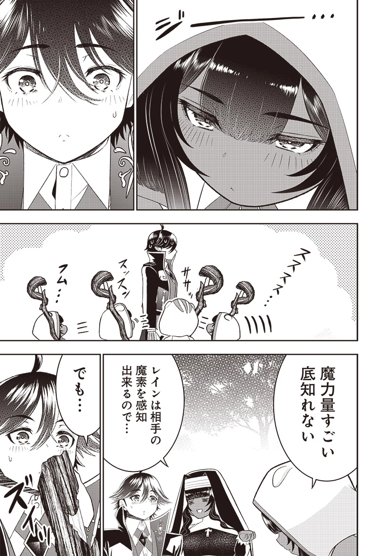 【世界最強の執事】ブラック職場を追放された俺、氷の令嬢に拾われる 第21話 - 23