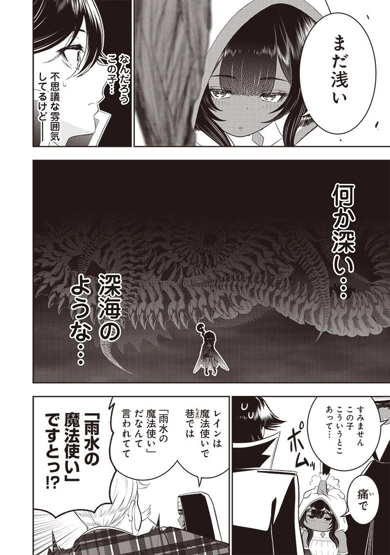 【世界最強の執事】ブラック職場を追放された俺、氷の令嬢に拾われる 第21話 - 24