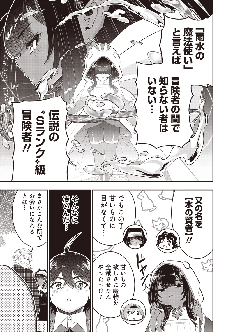 【世界最強の執事】ブラック職場を追放された俺、氷の令嬢に拾われる 第21話 - 25