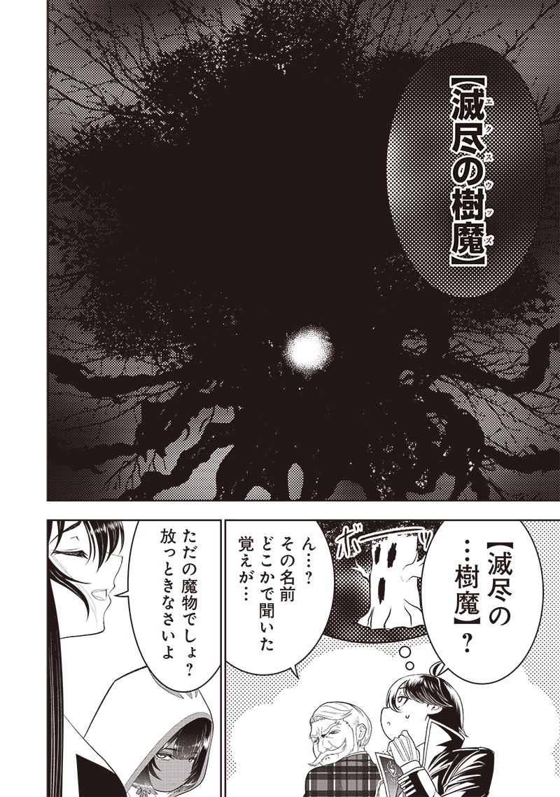 【世界最強の執事】ブラック職場を追放された俺、氷の令嬢に拾われる 第21話 - 28