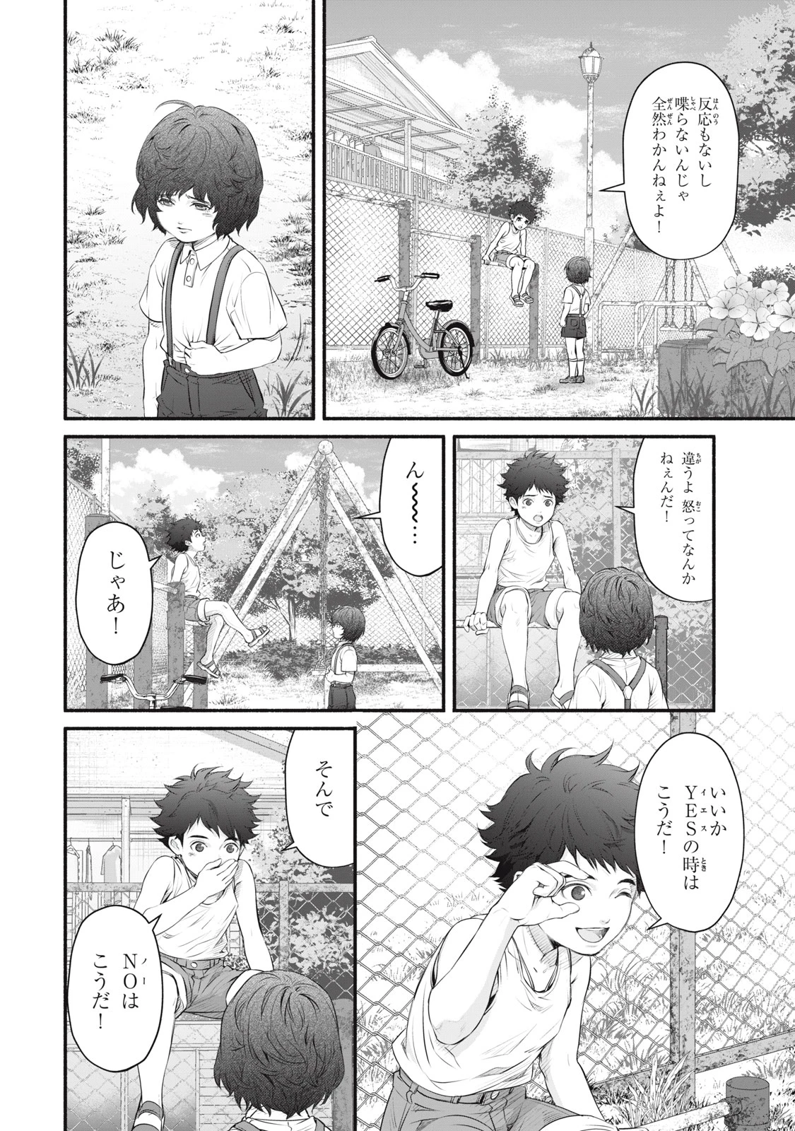 誰が奥寺翔を殺したのか？ 第23話 - 4