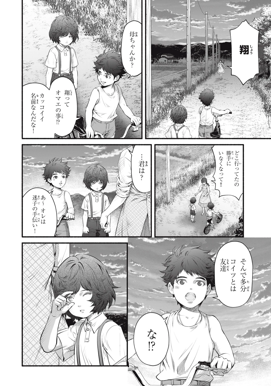 誰が奥寺翔を殺したのか？ 第23話 - 8