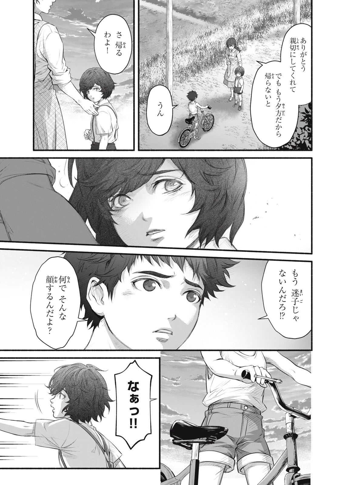 誰が奥寺翔を殺したのか？ 第23話 - 9