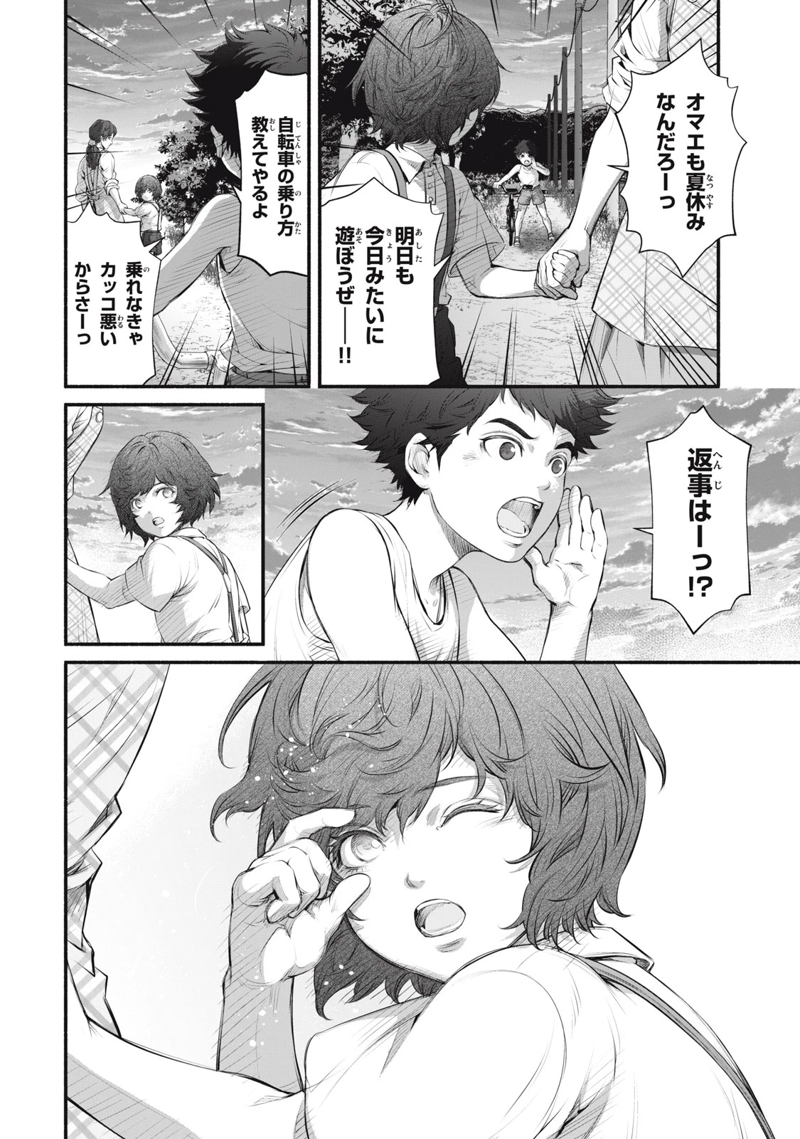 誰が奥寺翔を殺したのか？ 第23話 - 10