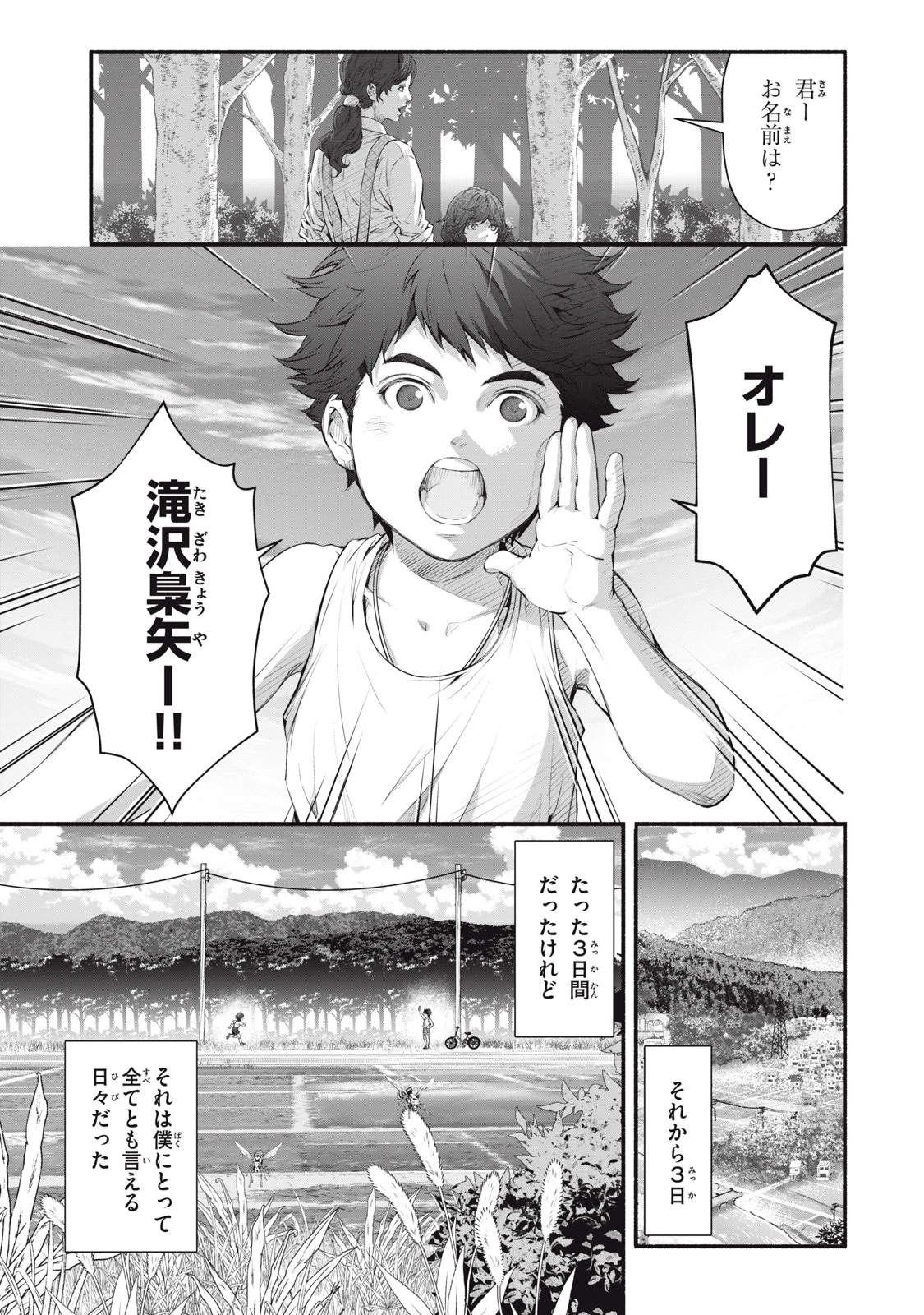 誰が奥寺翔を殺したのか？ 第23話 - 11