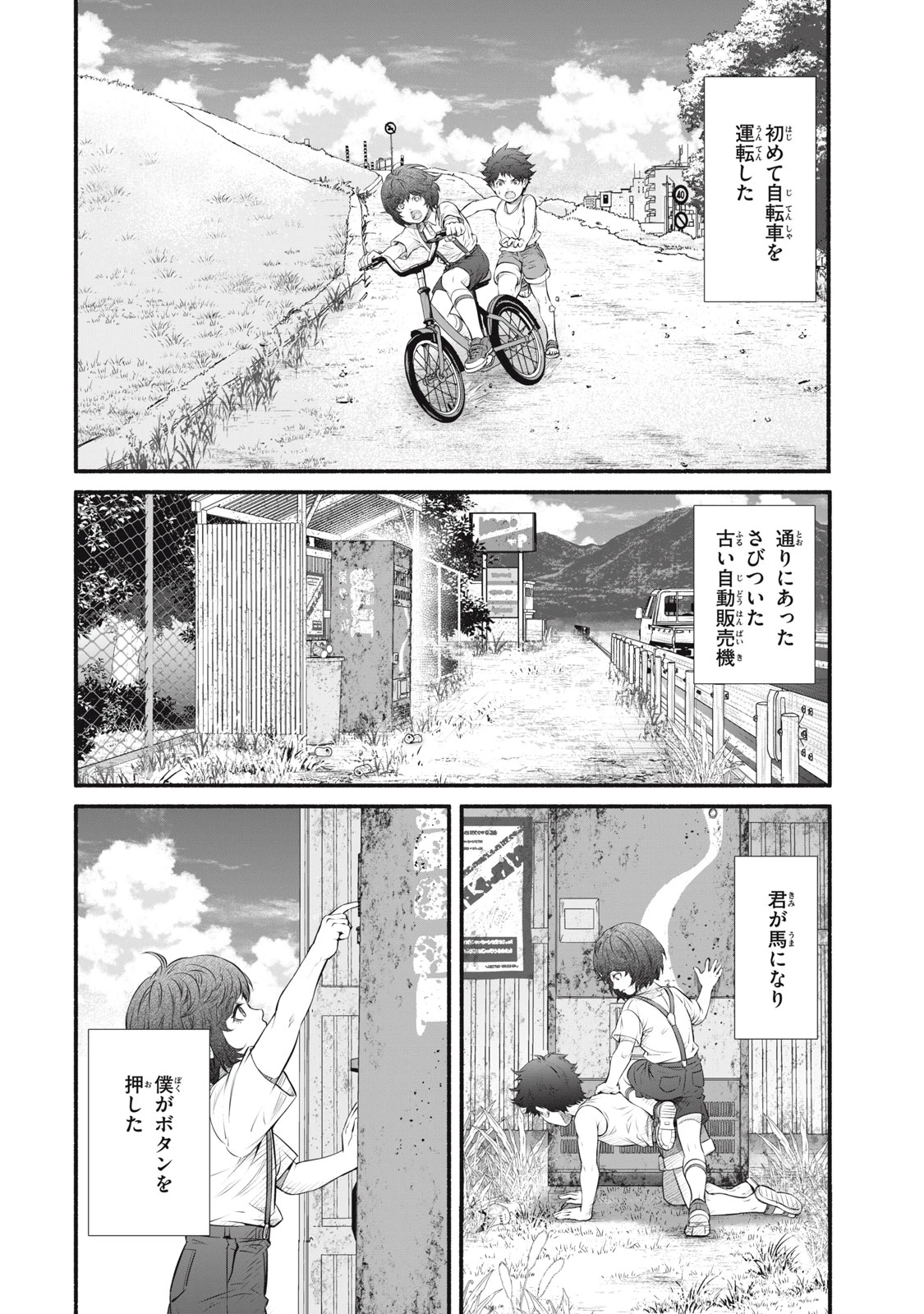 誰が奥寺翔を殺したのか？ 第23話 - 12