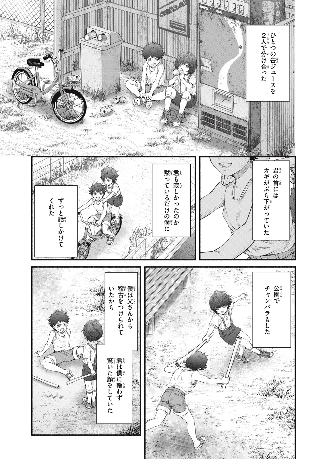 誰が奥寺翔を殺したのか？ 第23話 - 13