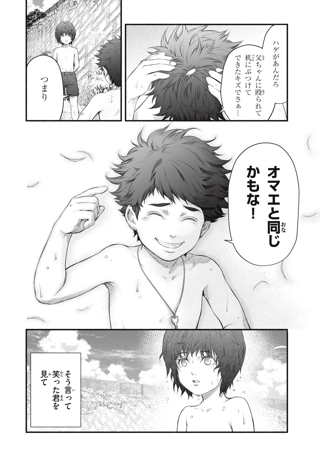 誰が奥寺翔を殺したのか？ 第23話 - 16