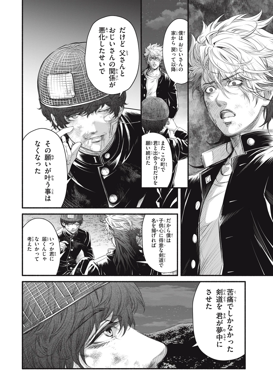 誰が奥寺翔を殺したのか？ 第23話 - 18