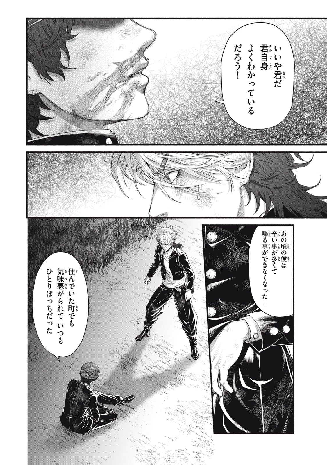 誰が奥寺翔を殺したのか？ 第23話 - 20