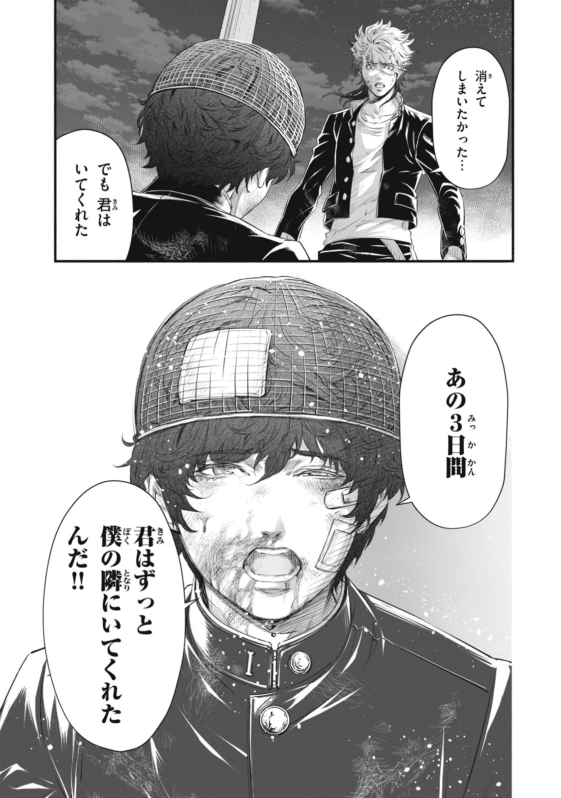 誰が奥寺翔を殺したのか？ 第23話 - 21