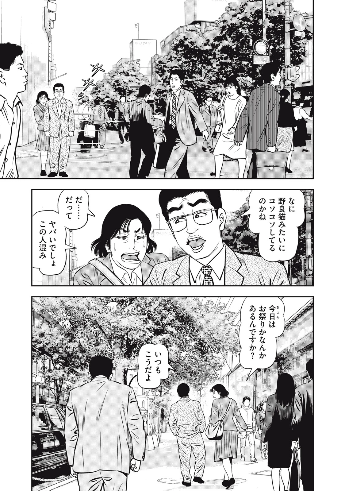 JJM 女子柔道部物語 社会人編 第13話 - 3