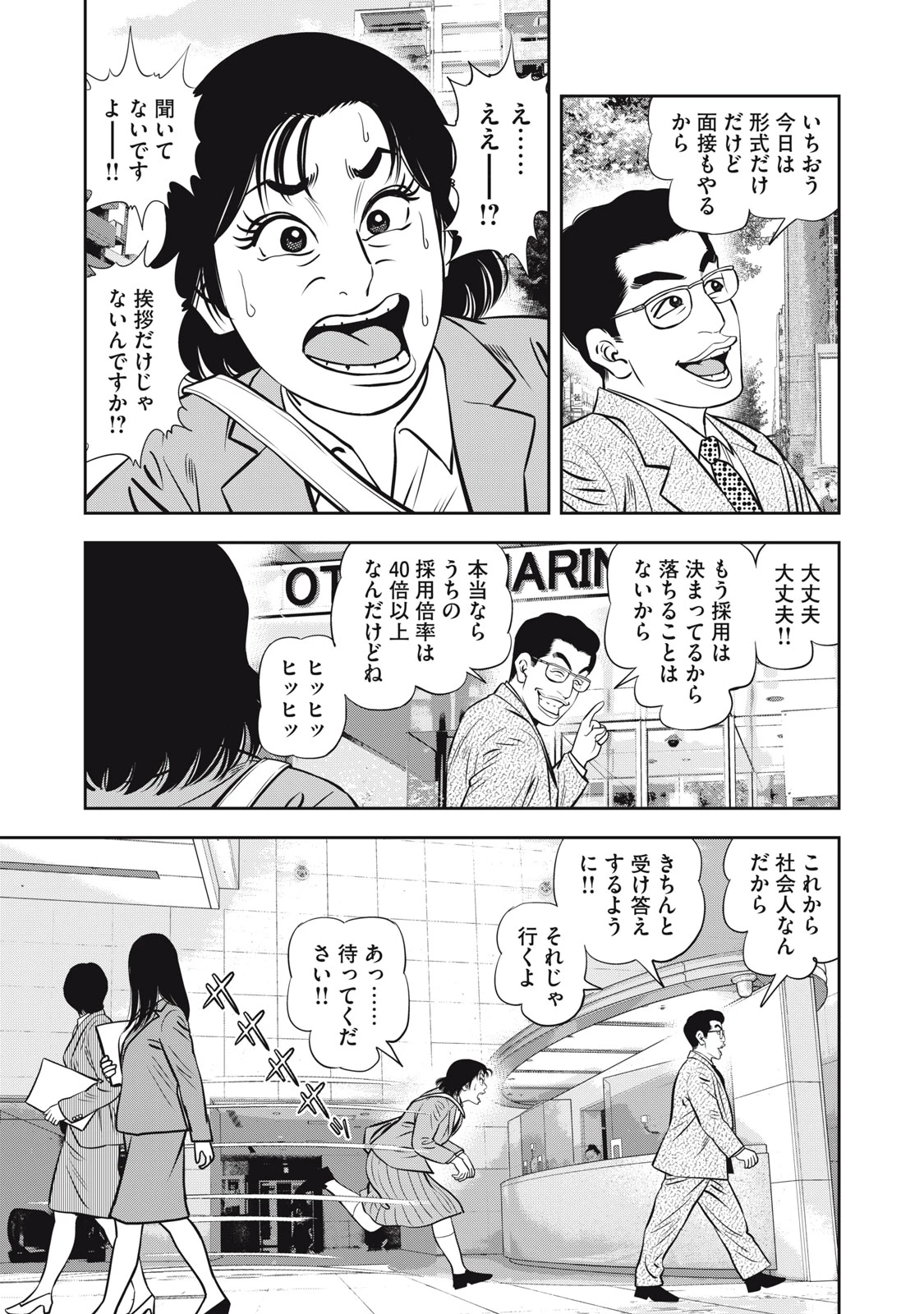 JJM 女子柔道部物語 社会人編 第13話 - 5