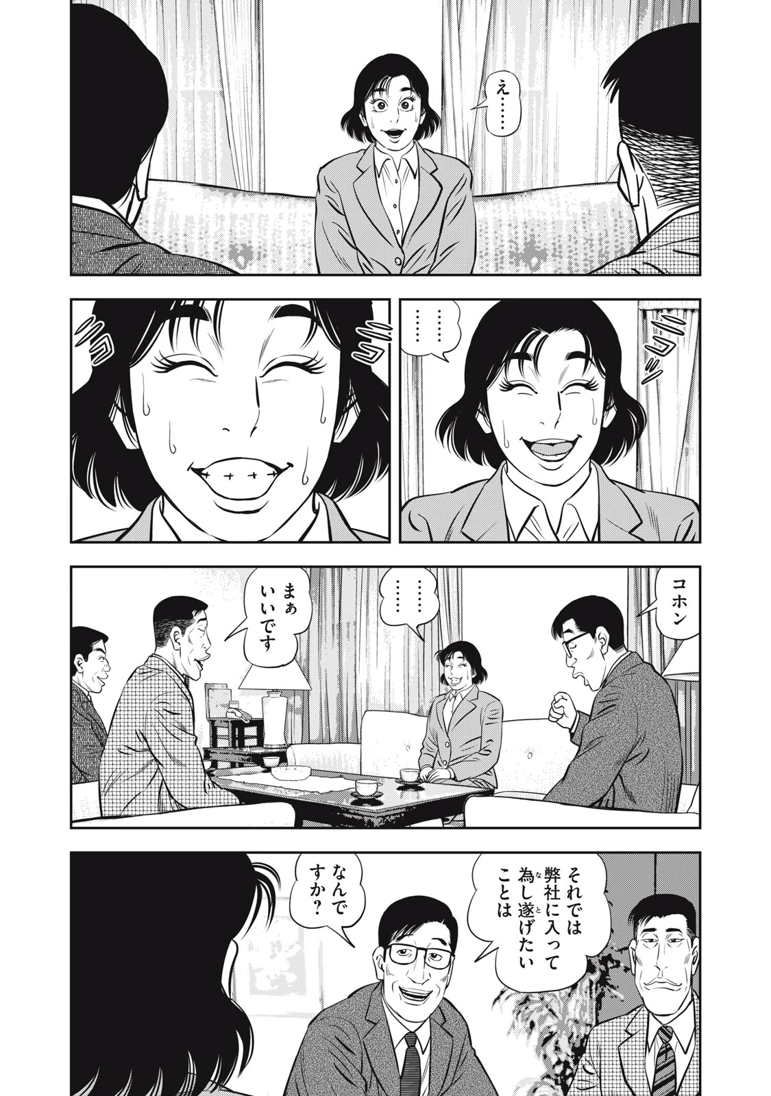 JJM 女子柔道部物語 社会人編 第13話 - 7