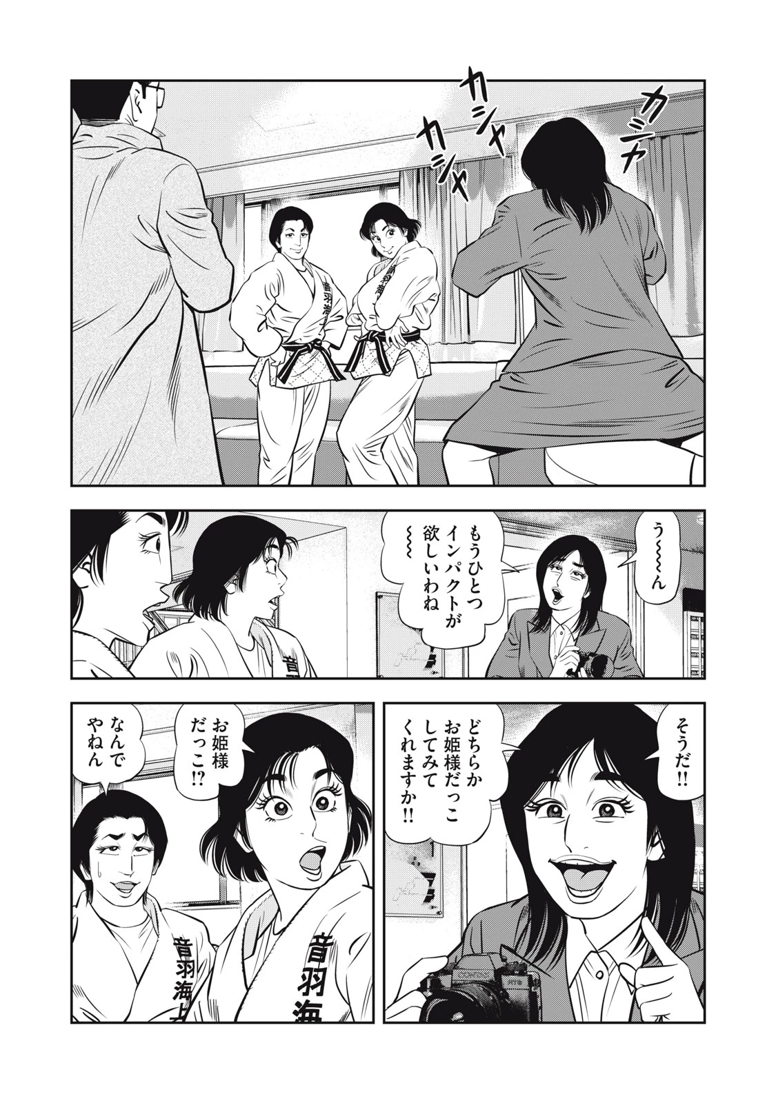 JJM 女子柔道部物語 社会人編 第13話 - 14
