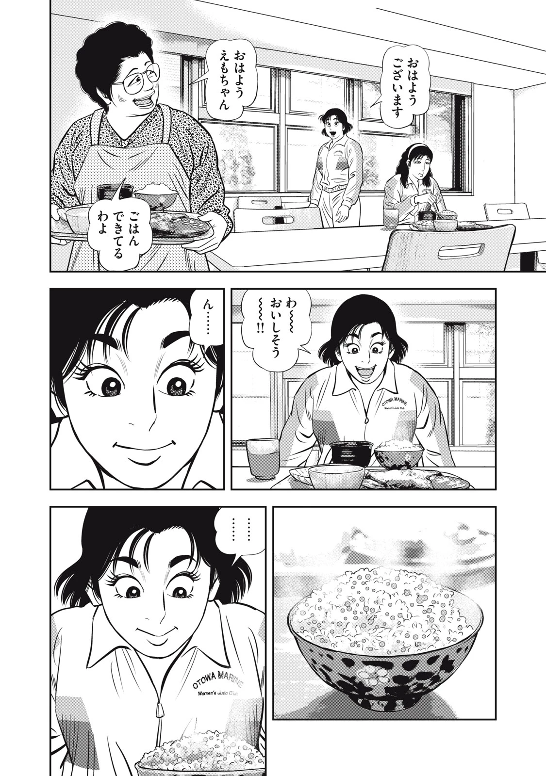 JJM 女子柔道部物語 社会人編 第13話 - 18