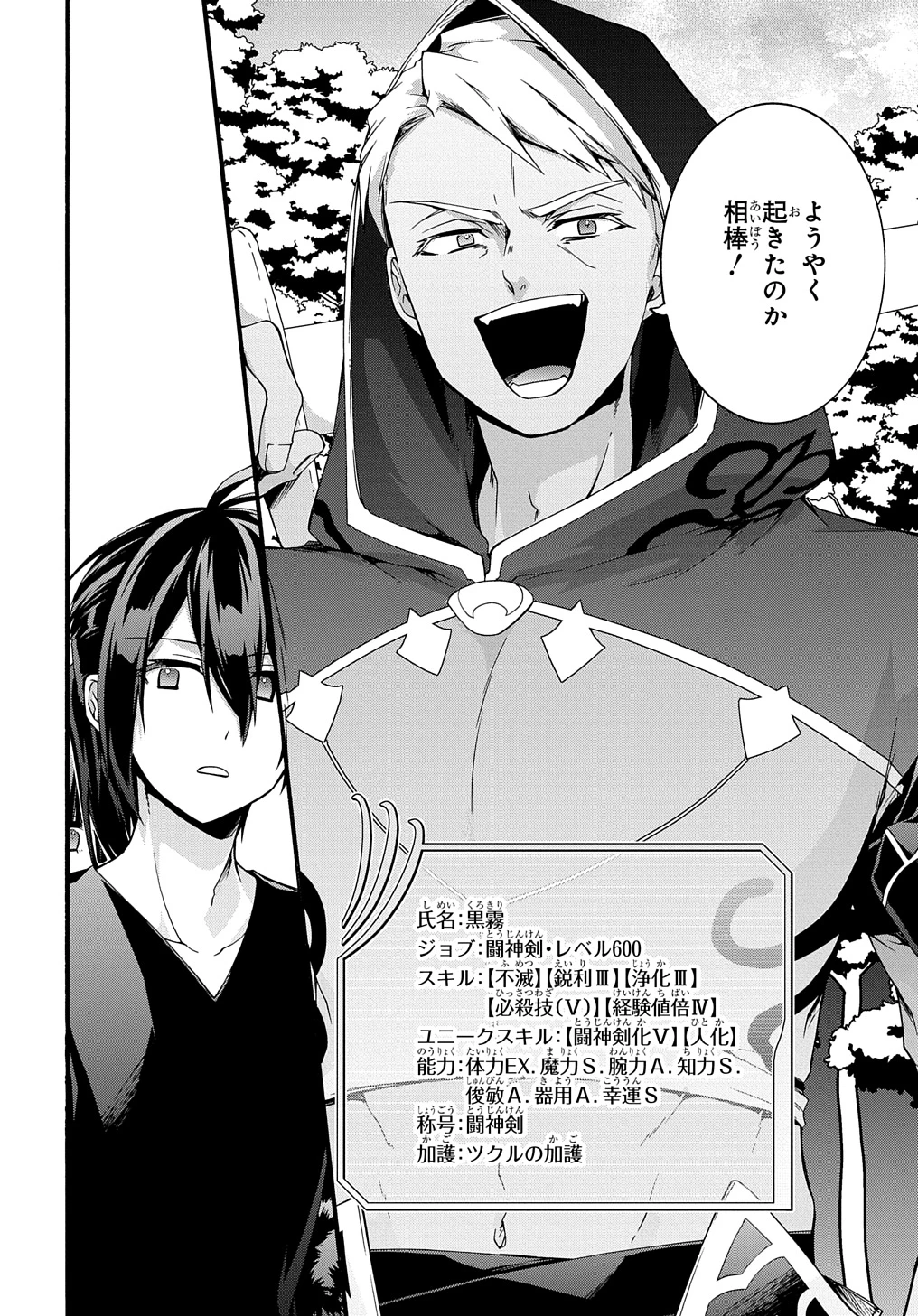 ガベージブレイブ【異世界に召喚され捨てられた勇者の復讐物語】 第45話 - 6