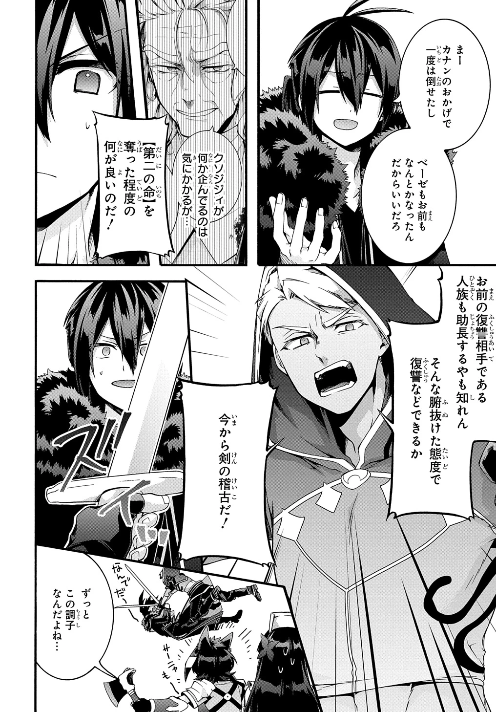 ガベージブレイブ【異世界に召喚され捨てられた勇者の復讐物語】 第45話 - 10