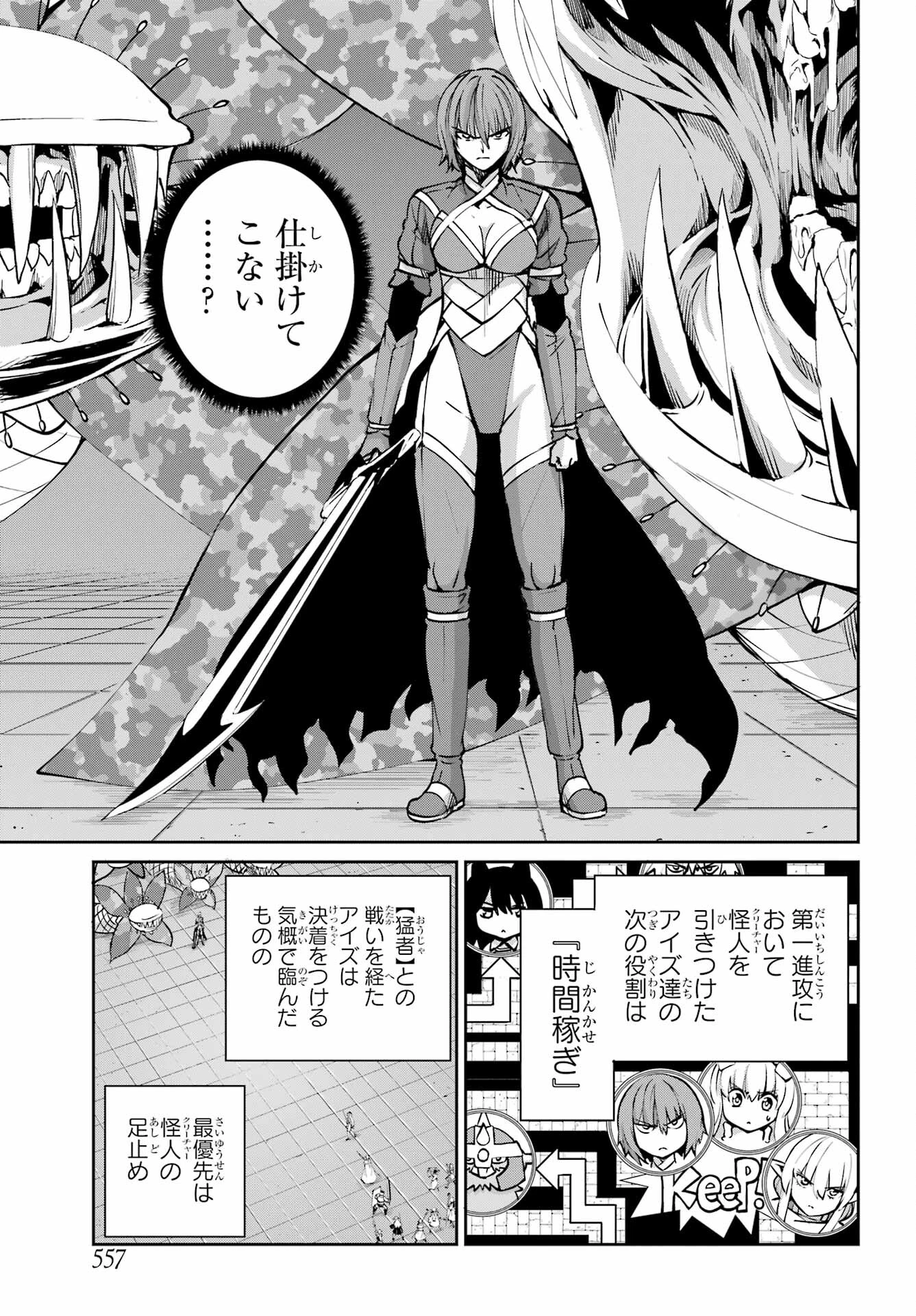 ダンジョンに出会いを求めるのは間違っているだろうか 外伝 ソード・オラトリア 第105話 - 3