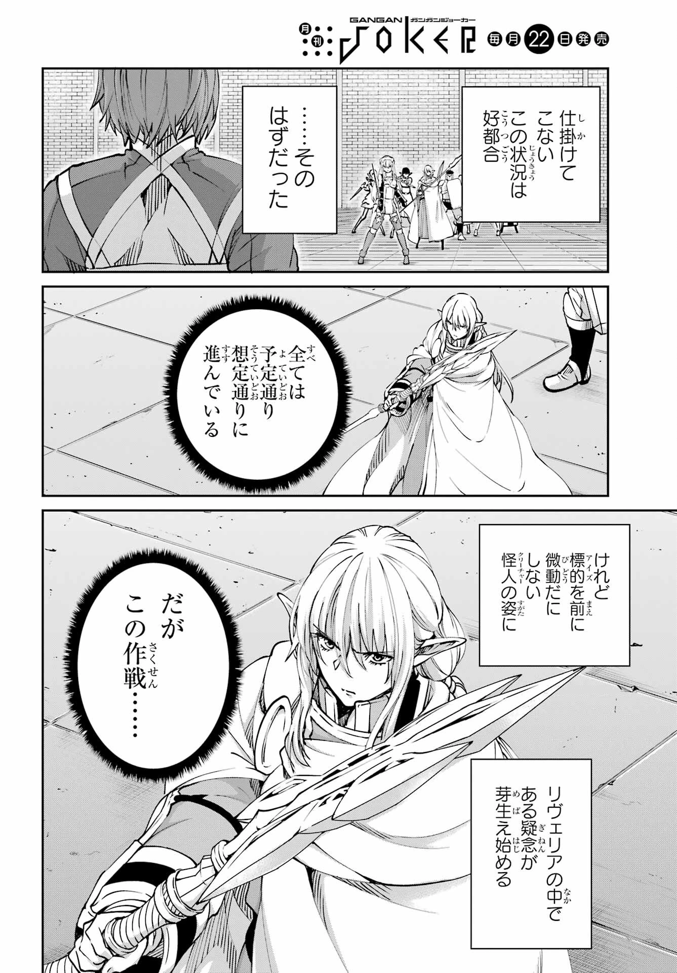 ダンジョンに出会いを求めるのは間違っているだろうか 外伝 ソード・オラトリア 第105話 - 4